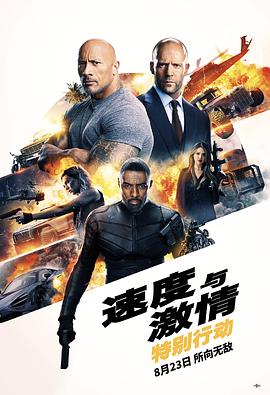 速度与激情特别行动原声版