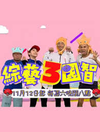 综艺三国智2022