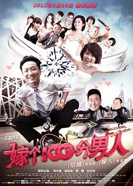 嫁个100分男人粤语