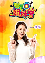 姊妹靓起來2022