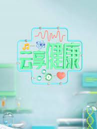 云享健康2022