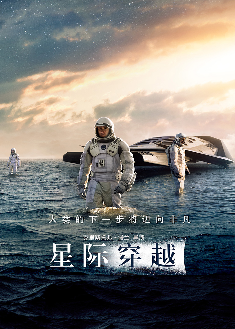 星际穿越英语