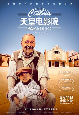 天堂电影院意大利语