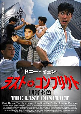刑警本色粤语