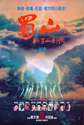 蜀山新蜀山剑侠国语