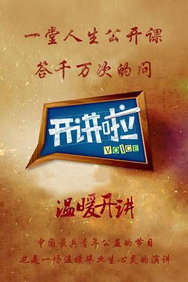 开讲啦2022
