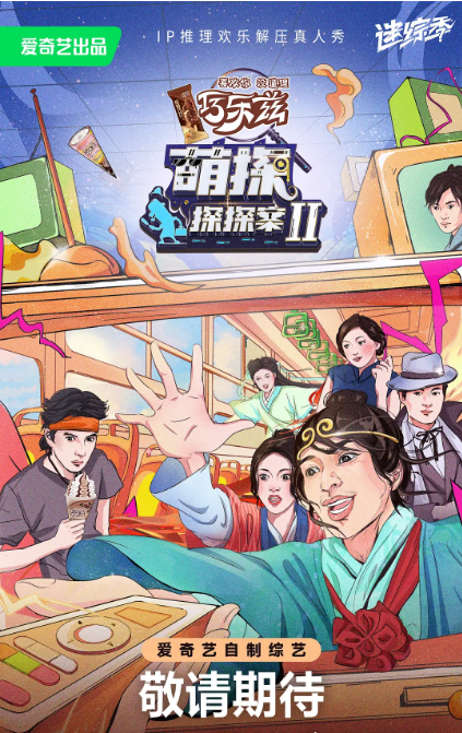 萌探探探案2022