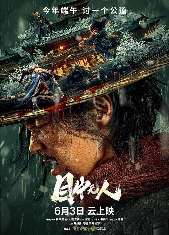 目中无人2022