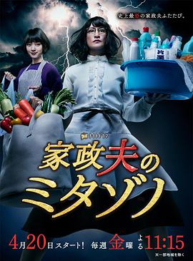 家政夫三田园第二季