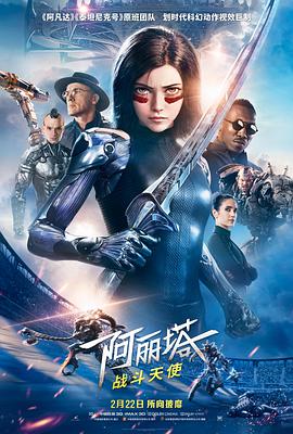 为战斗而生的火星战士#阿丽塔战斗天使