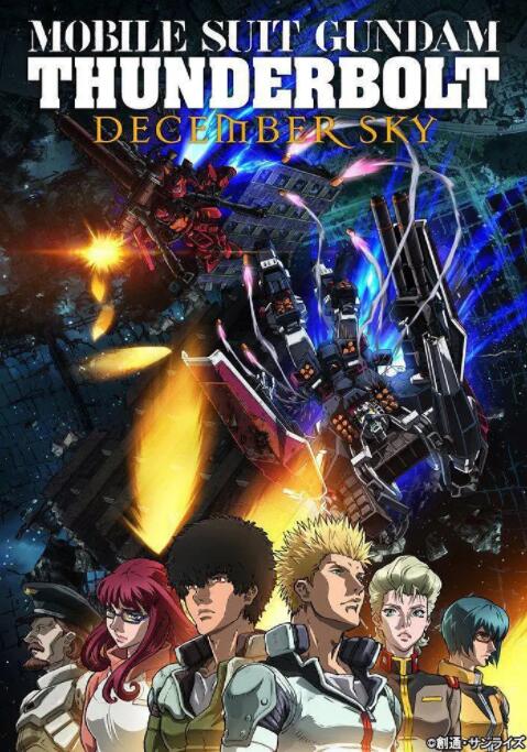 机动战士高达雷霆宙域DECEMBERSKY