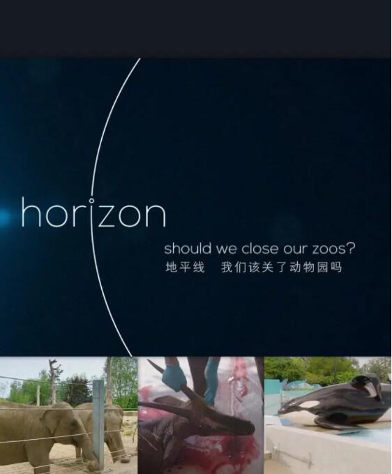 BBC地平线我们该关了动物园吗？