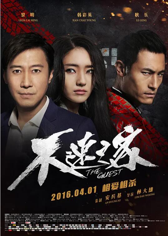 不速之客韩国版
