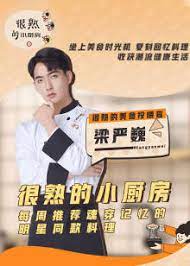 很熟的小厨房2022