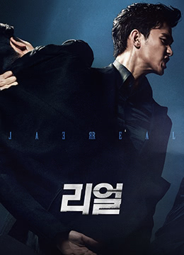 真实리얼