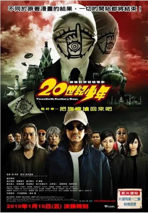 20世纪少年第三部