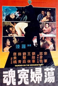 荡fu冤魂