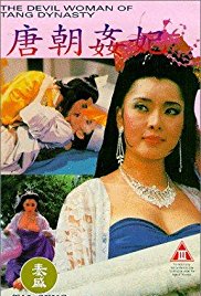 唐皇宫外情之唐朝jian妃