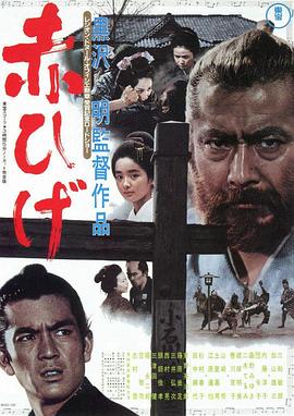红胡子1965
