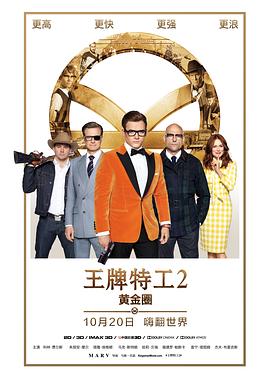 恶毒女配养机械狗咬人#王牌特工2黄金圈