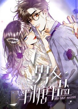 动态漫画男友半糖半盐