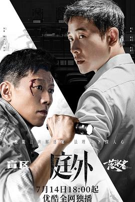 庭外落水者
