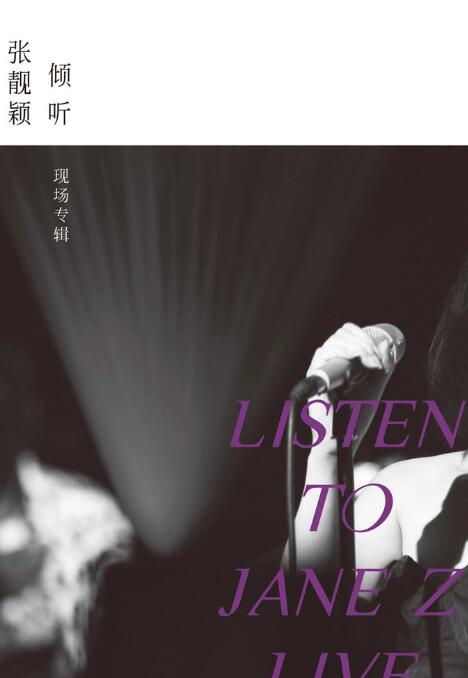 倾听张靓颖-现场专辑