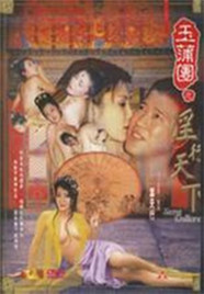 玉蒲团之yin行天下