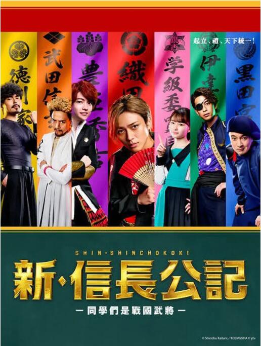 新信长公记～同学是战国武将
