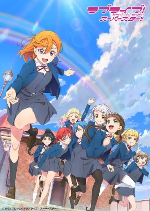 LoveLive!SuperStar!!超级明星第二季
