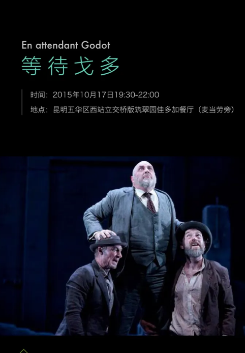 等待戈多2001