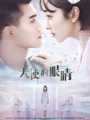 天使的眼睛第三季