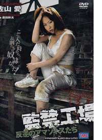 监禁工场2反叛的亚马逊