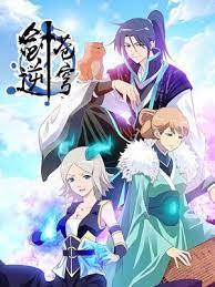 剑逆苍穹动态漫画第一季