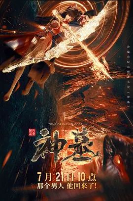 神墓动漫版