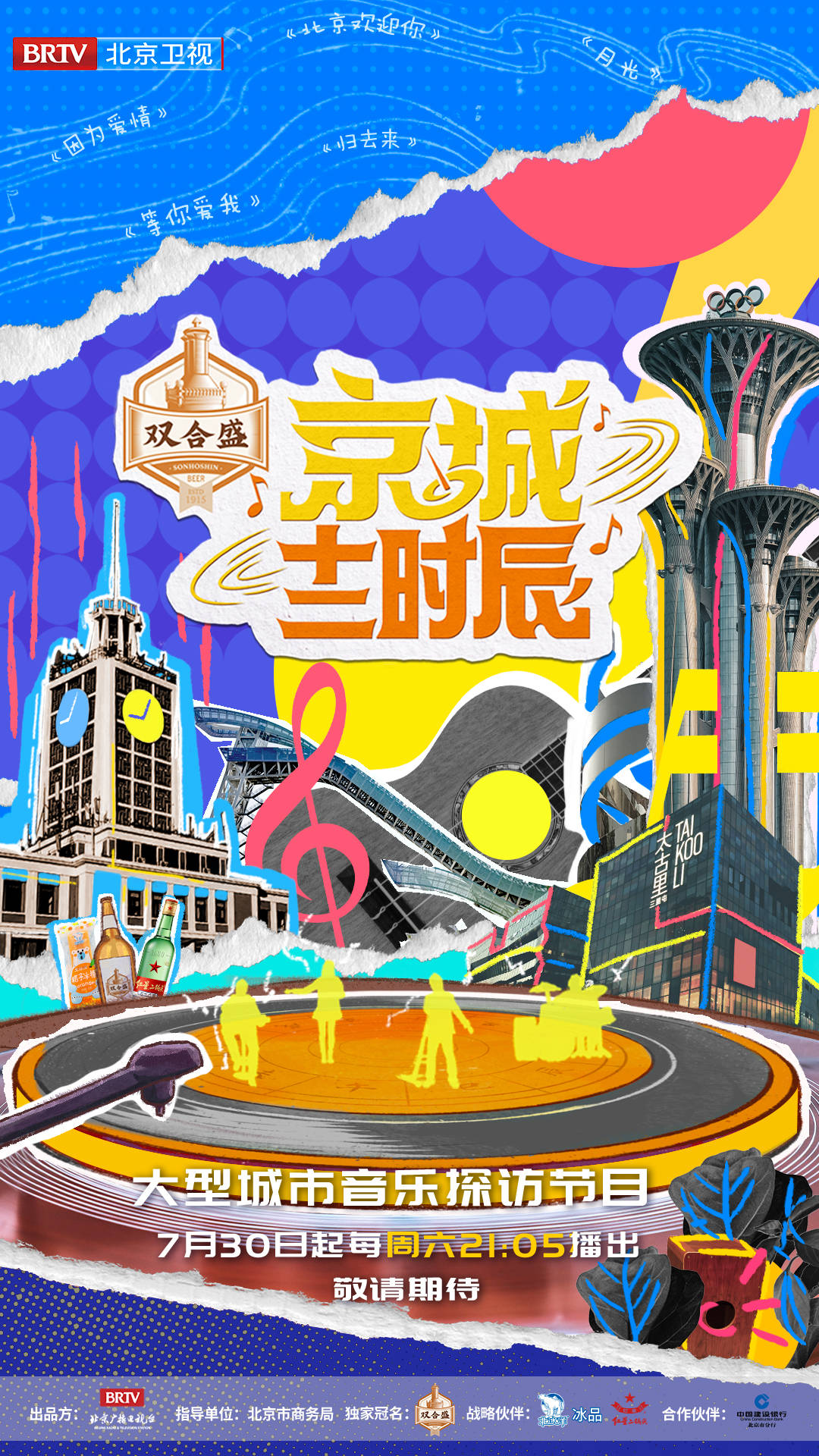 京城十二时辰第二季