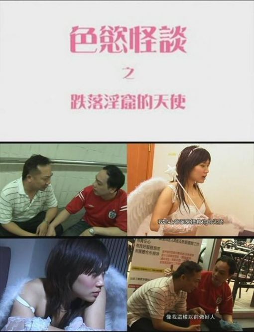 色欲怪谈2之跌落yin窟的天使