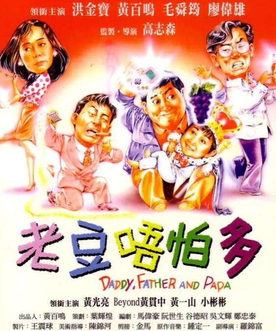 小鬼三个爸普通话版