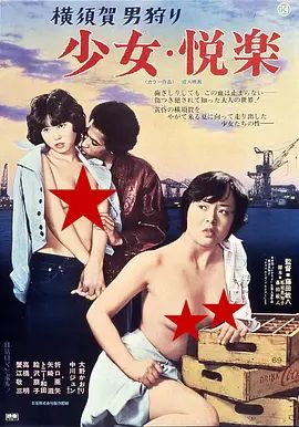 横須賀男狩1977