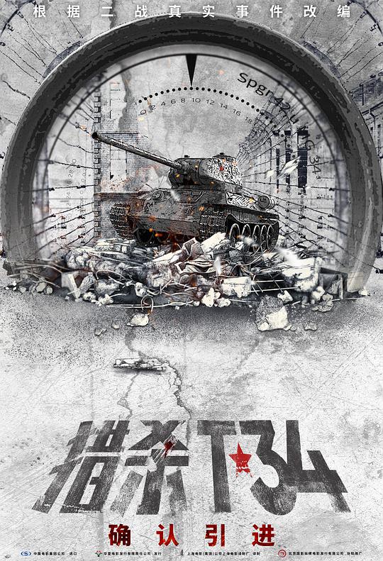 猎杀T34普通话