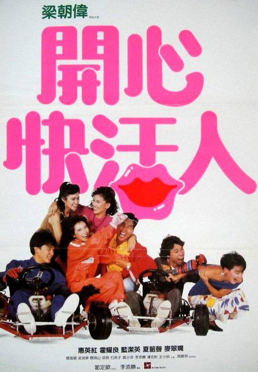 开心快活人普通话版