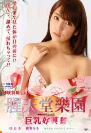腥天堂乐团巨乳好兴奋