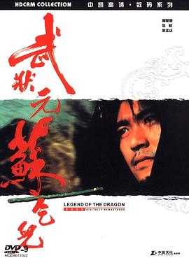 武状元苏乞儿普通话