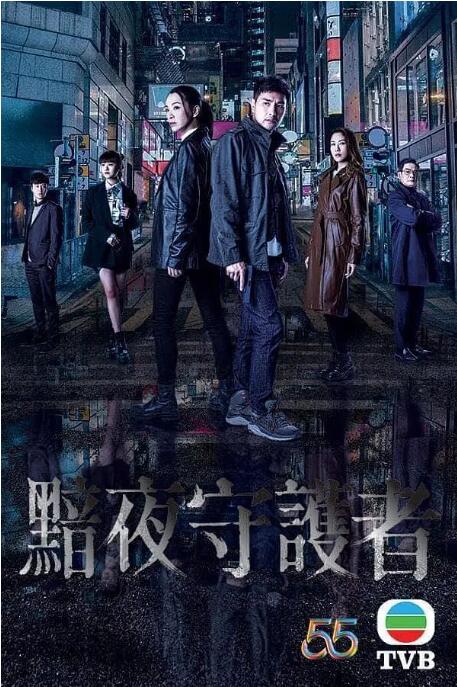 暗夜守护者粤语