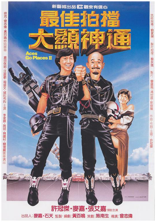 最佳拍档2_大显神通粤语版