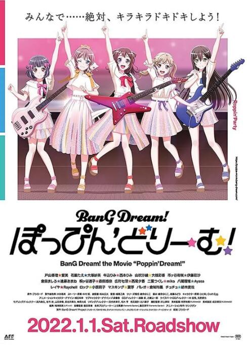 剧场版BanGDream!