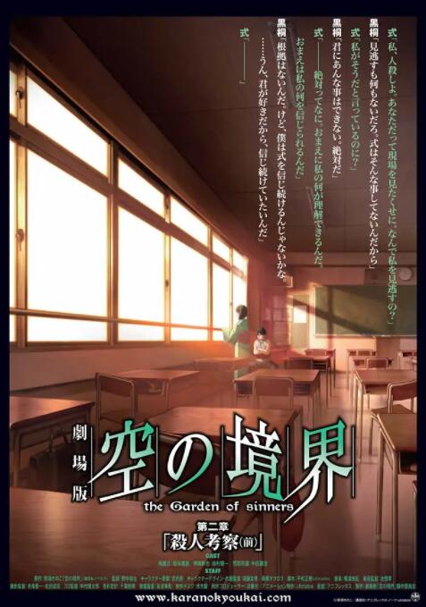 空之境界第二章杀人考察前