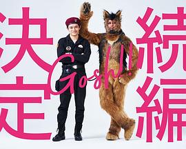 奥莉佛是狗，天哪！！这家伙2