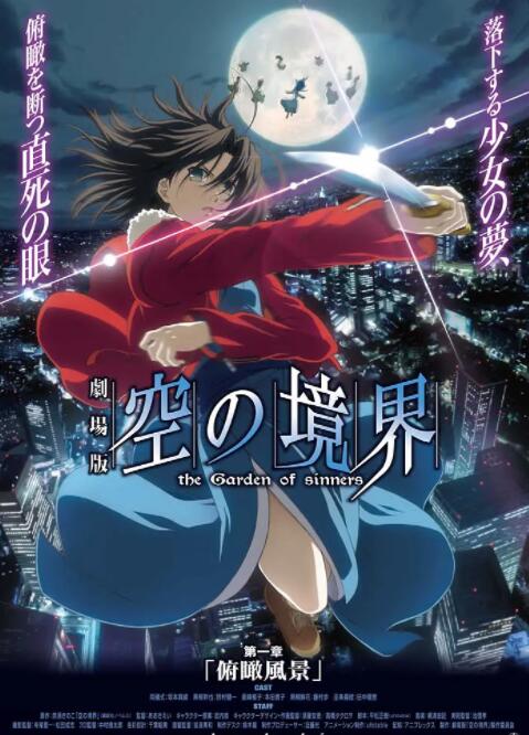 空之境界第一章俯瞰风景