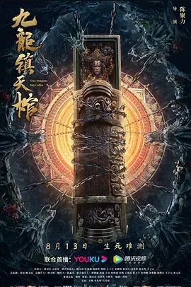 九龙镇天棺2022